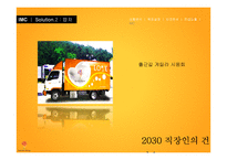 잠바주스 IMC 전략-14