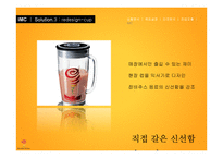 잠바주스 IMC 전략-15