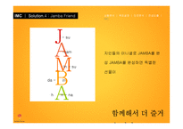 잠바주스 IMC 전략-16