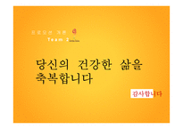잠바주스 IMC 전략-17