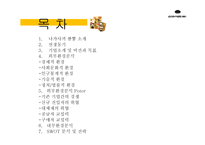 나가사끼 짬뽕 SWOT 분석 및 마케팅 전략-2