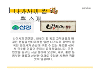 나가사끼 짬뽕 SWOT 분석 및 마케팅 전략-3
