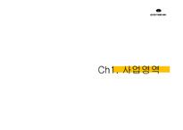 나가사끼 짬뽕 SWOT 분석 및 마케팅 전략-12