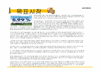 나가사끼 짬뽕 SWOT 분석 및 마케팅 전략-13