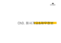 나가사끼 짬뽕 SWOT 분석 및 마케팅 전략-19