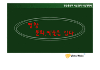 평창올림픽 시설 관리 사업-1