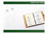 평창올림픽 시설 관리 사업-2