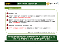 평창올림픽 시설 관리 사업-9