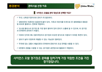 평창올림픽 시설 관리 사업-13