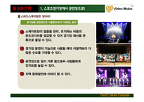 평창올림픽 시설 관리 사업-15