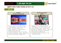 평창올림픽 시설 관리 사업-19