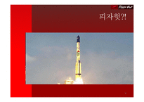 피자헛의 위기와 극복-4