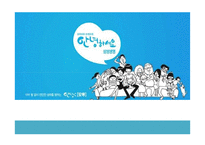 삼성생명 e비즈니스 사례-1
