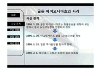 골든 파이오니아호 해상보험 사례-4