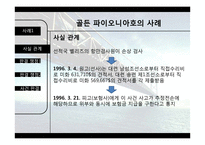 골든 파이오니아호 해상보험 사례-5
