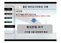 골든 파이오니아호 해상보험 사례-14