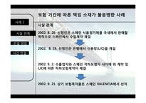 골든 파이오니아호 해상보험 사례-16