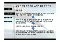 골든 파이오니아호 해상보험 사례-17