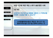 골든 파이오니아호 해상보험 사례-19