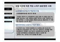 골든 파이오니아호 해상보험 사례-20