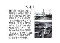 정주영의 리더십-3