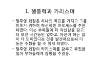 정주영의 리더십-4