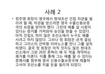 정주영의 리더십-5