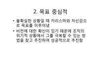 정주영의 리더십-6