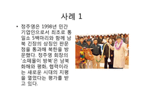 정주영의 리더십-8