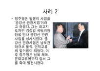 정주영의 리더십-9