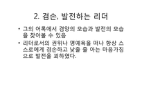 정주영의 리더십-12