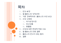 칼 폴라니의 경제사상 연구-2