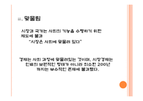 칼 폴라니의 경제사상 연구-18