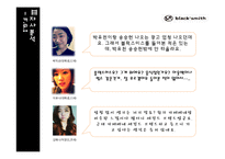 `블랙스미스`의 커뮤니케이션 전략-13