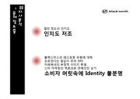 `블랙스미스`의 커뮤니케이션 전략-14