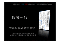 박카스 광고 분석-7