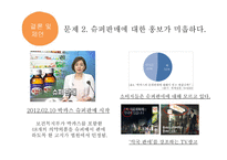 박카스 광고 분석-16