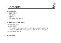 예술의 전당 11시콘서트 발전방안-2