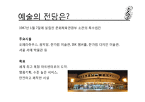 예술의 전당 11시콘서트 발전방안-4