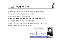 예술의 전당 11시콘서트 발전방안-18