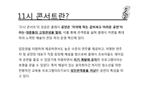 예술의 전당 11시콘서트 발전방안-19
