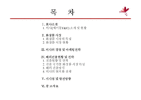 에이블C&C의 `미샤` 해외진출 사례-2
