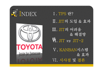 Toyota의 물류혁신-2