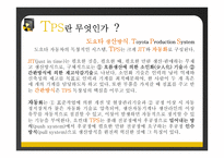 Toyota의 물류혁신-3