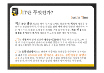 Toyota의 물류혁신-4