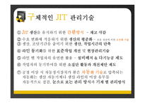 Toyota의 물류혁신-7