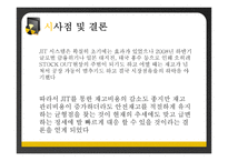 Toyota의 물류혁신-13