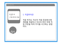 주식 투자 방법과 주식투자의 전망-4