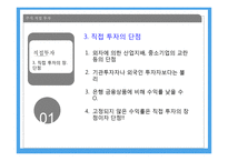 주식 투자 방법과 주식투자의 전망-6