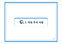주식 투자 방법과 주식투자의 전망-7